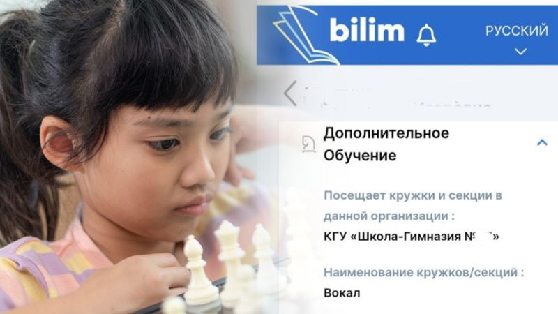 Опять Bilim: родители обнаружили, что их дети числятся в кружках и секциях, куда их не записывали 