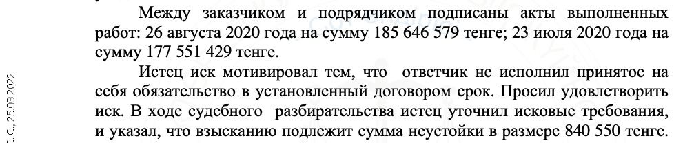 Скриншот из судебного решения