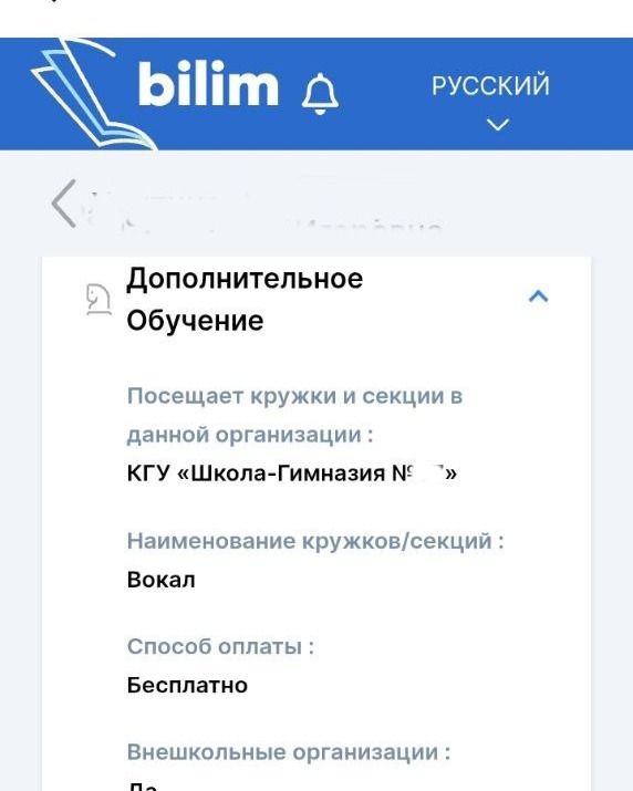 Билим кружки вокал