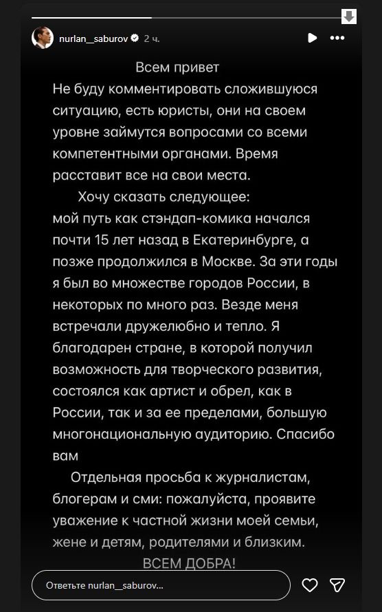 Нурлан Сабуров, сториз, скриншот