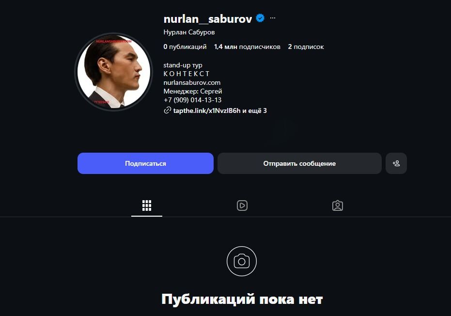 Нурлан Сабуров, инстаграм