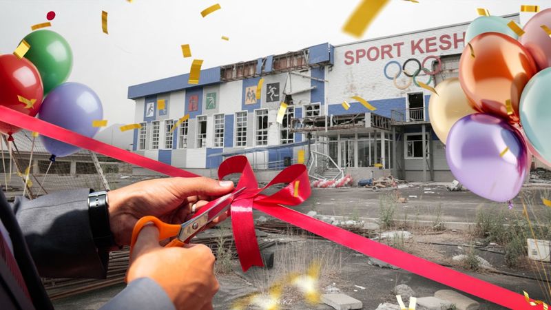 Открыли с оркестром – закрыли надолго: спорткомплекс в Жетысу так и не заработал