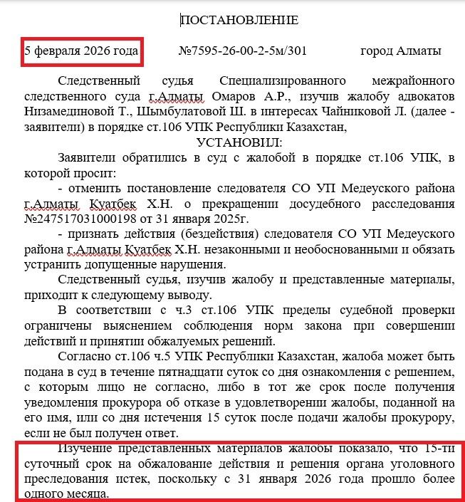 Следственный суд, Алматы, скриншот