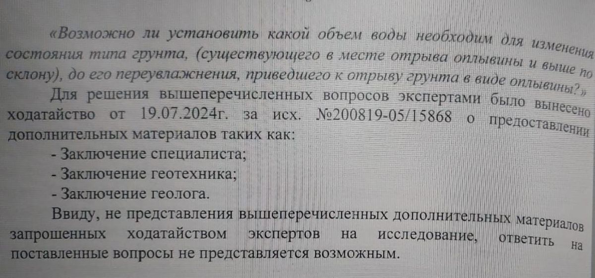 Судебная экспертиза, скриншот