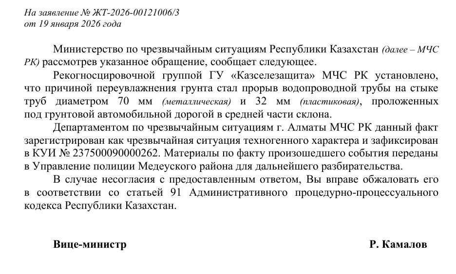 МЧС, Алматы, оползень