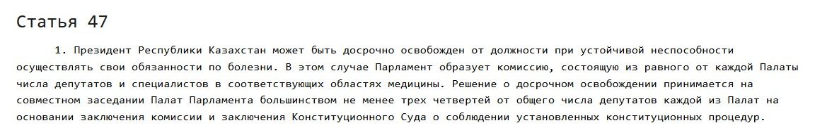 Конституция, скриншот