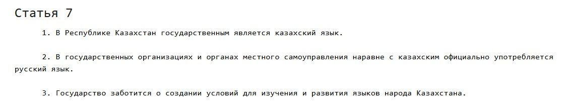 Конституция, скриншот