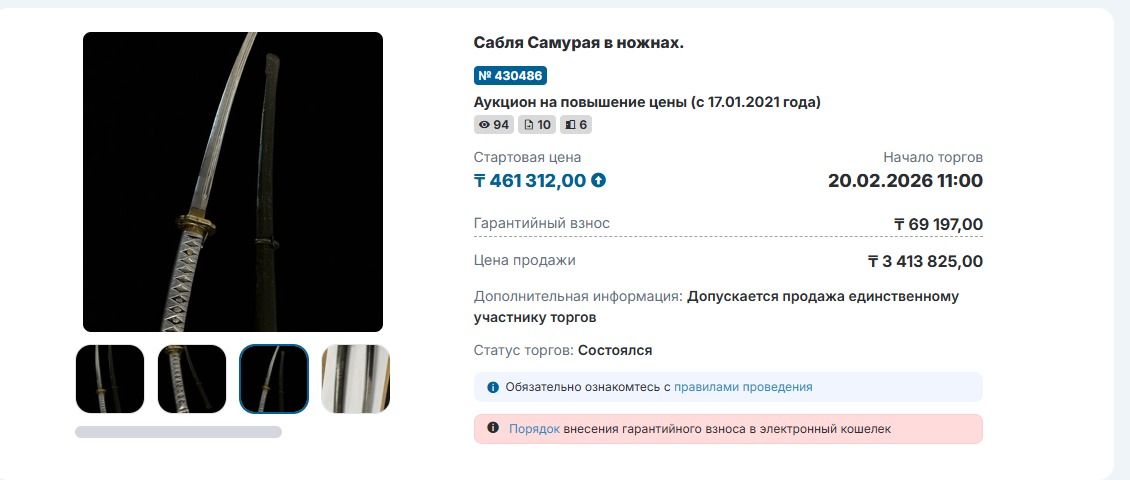 Электронные аукционы