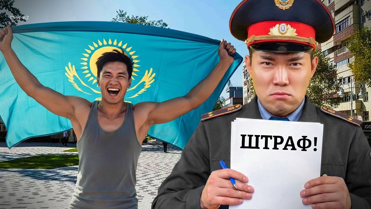 Можно или осторожно: сколько придётся заплатить за флаг Казахстана, повешенный на балконе  