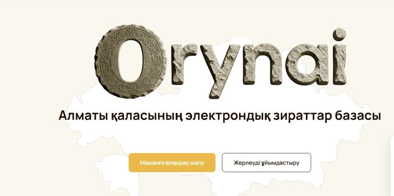 Электронную базу захоронений запустили в Алматы