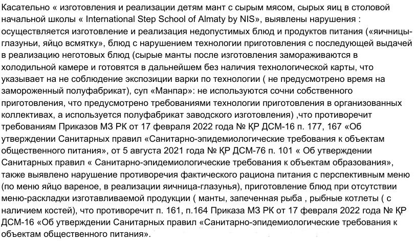 УСЭК, нарушения, питание