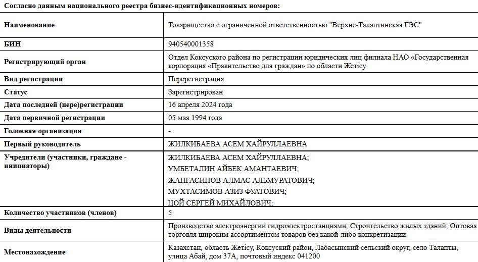 Верхнеталаптинская ГЭС, скрин 