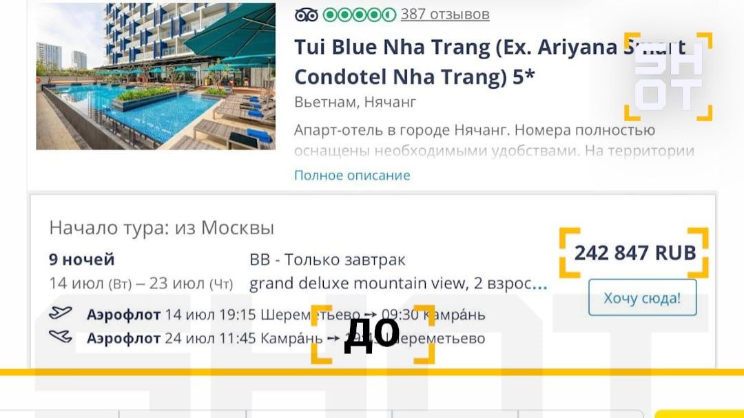 Цены на туры во Вьетнам из Москвы до резкого подорожания 