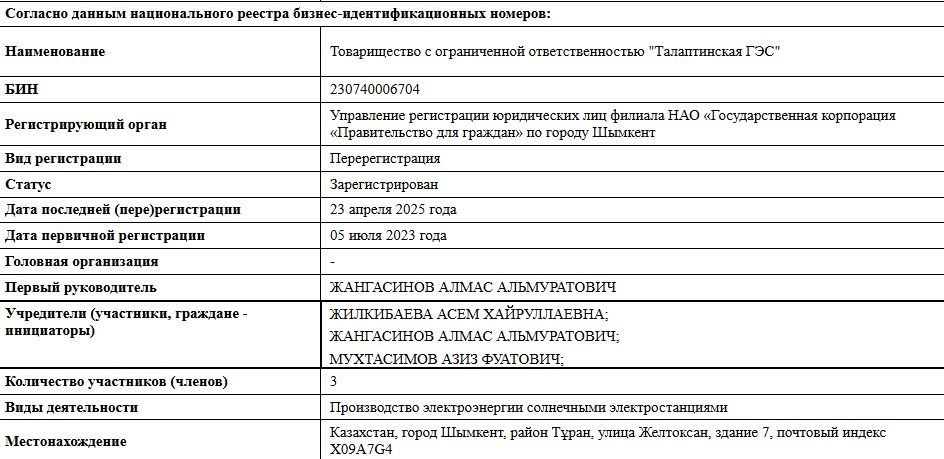 Талаптинская ГЭС, скрин