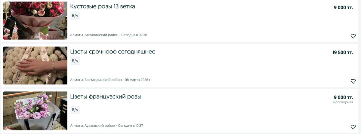 Цветы, объявления