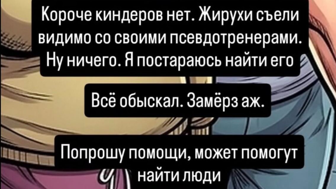 Скриншот сторис с оскорбительными высказываниями тренера