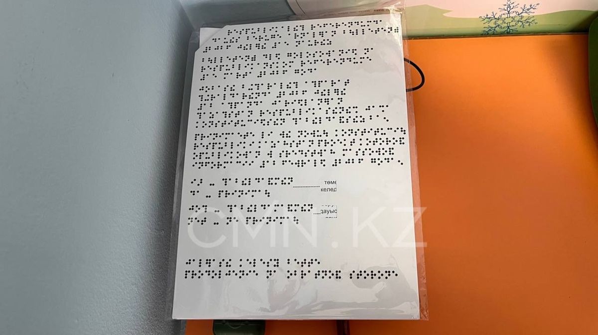 Бюллетени для слабовидящих