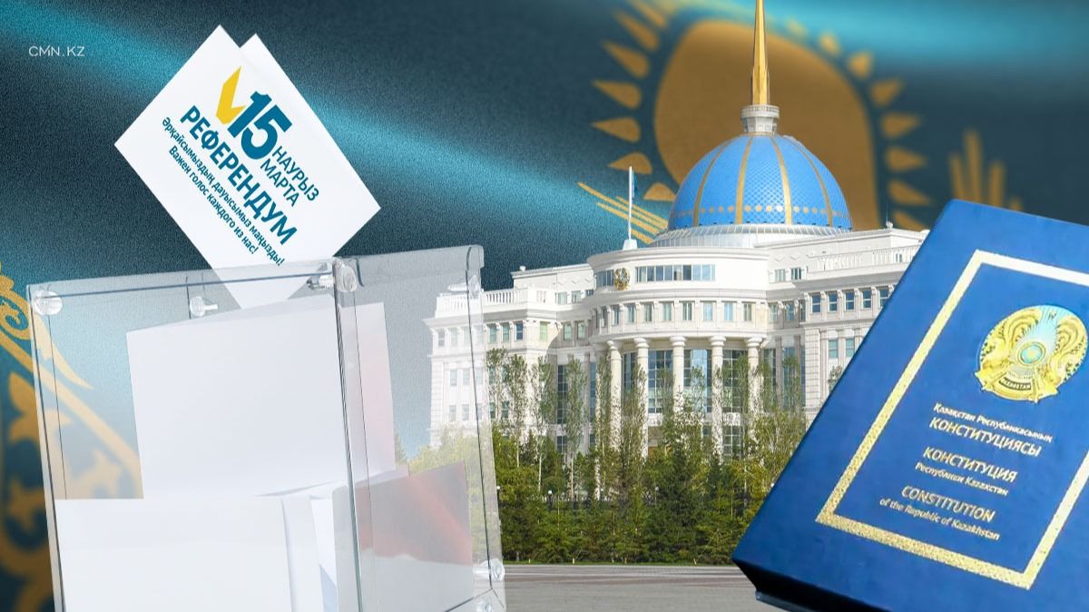 В Казахстане закончился референдум по Конституции. LIVE завершён