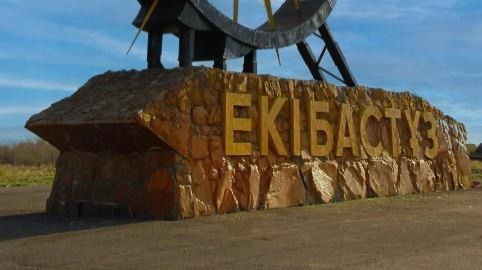 Экибастуз вышел из категории моногородов