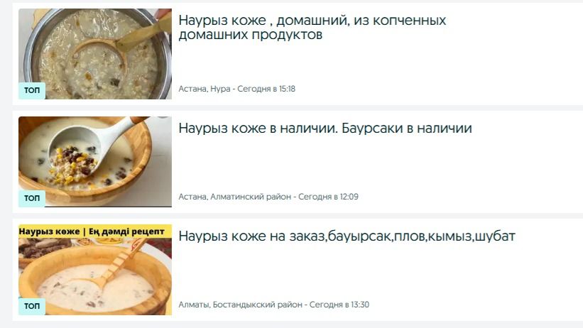 Наурыз коже