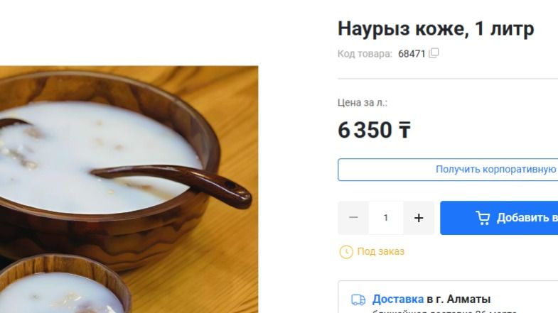 Наурыз коже