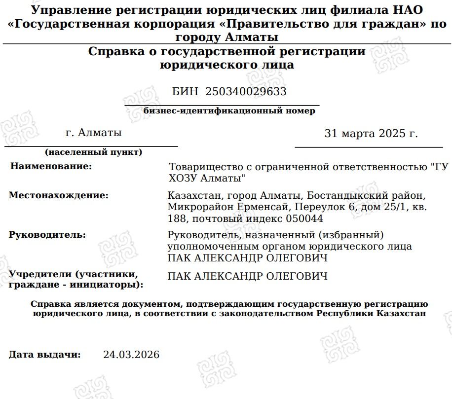Скриншот, Хозу Алматы