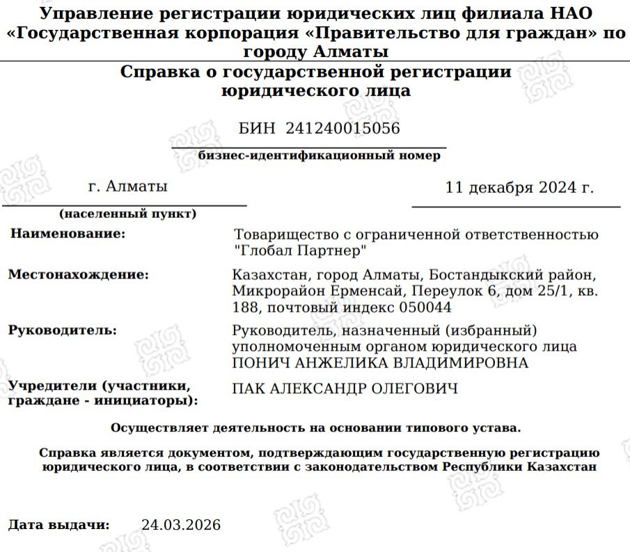 Пак и Понич
