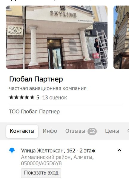 Глобал Партнет, 2Gis