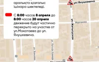 В Алматы на 12 дней ограничат движение по улице Жетысуской
