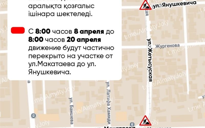 В Алматы на 12 дней ограничат движение по улице Жетысуской