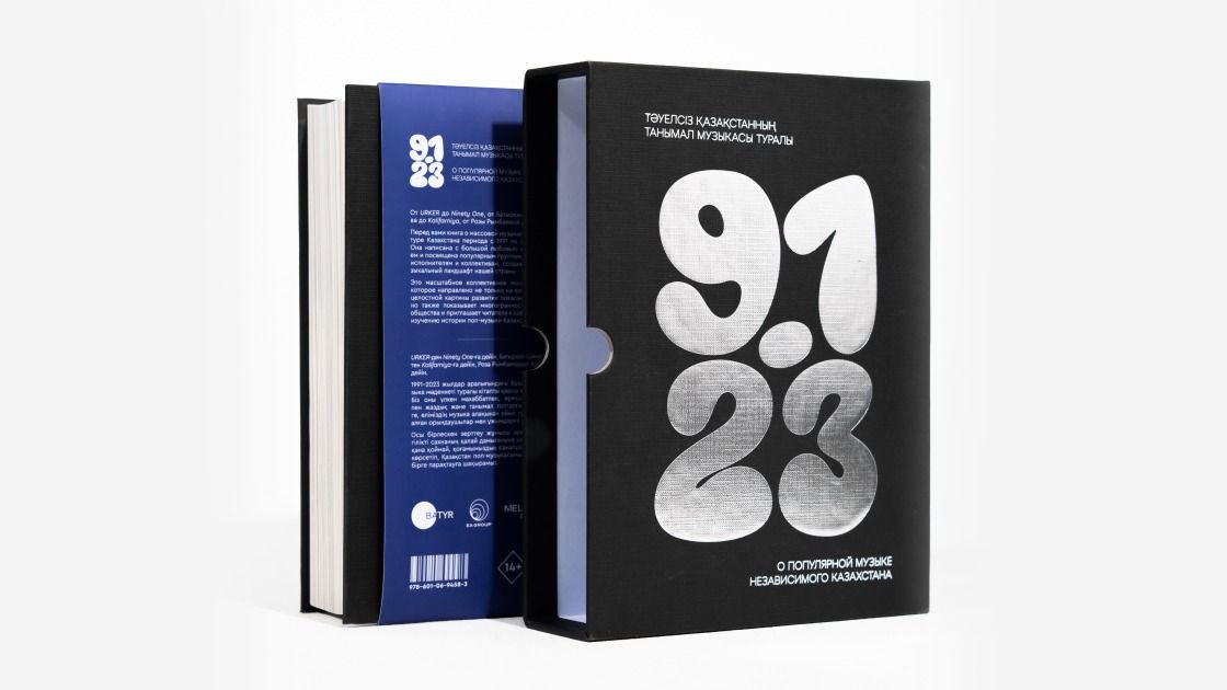 Книга про казахскую музыкальную сцену