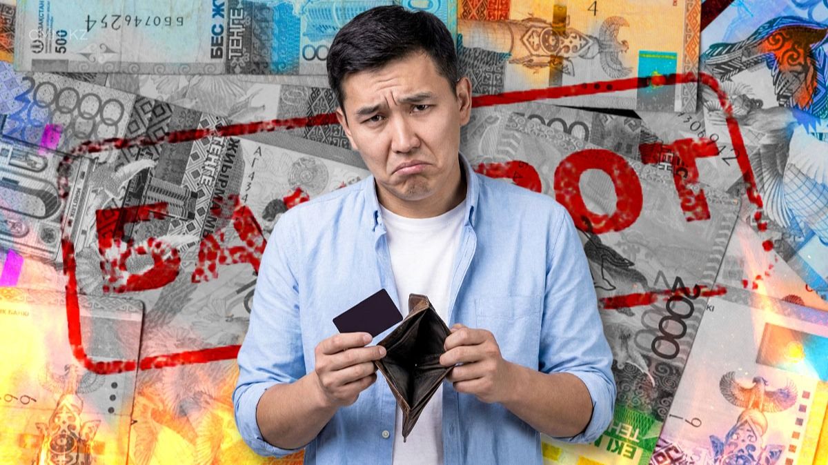 Списать долги: как казахстанцы становятся банкротами и стоит ли это делать? 