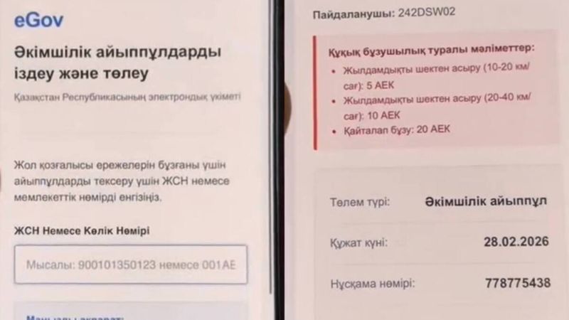 Новая схема мошенничества с "штрафами" через SMS из eGov появилась в Казахстане