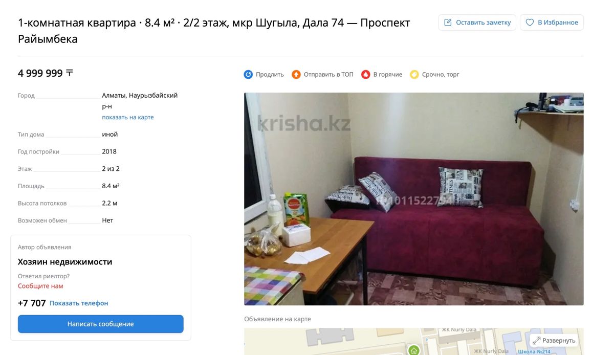 Алматы жилье