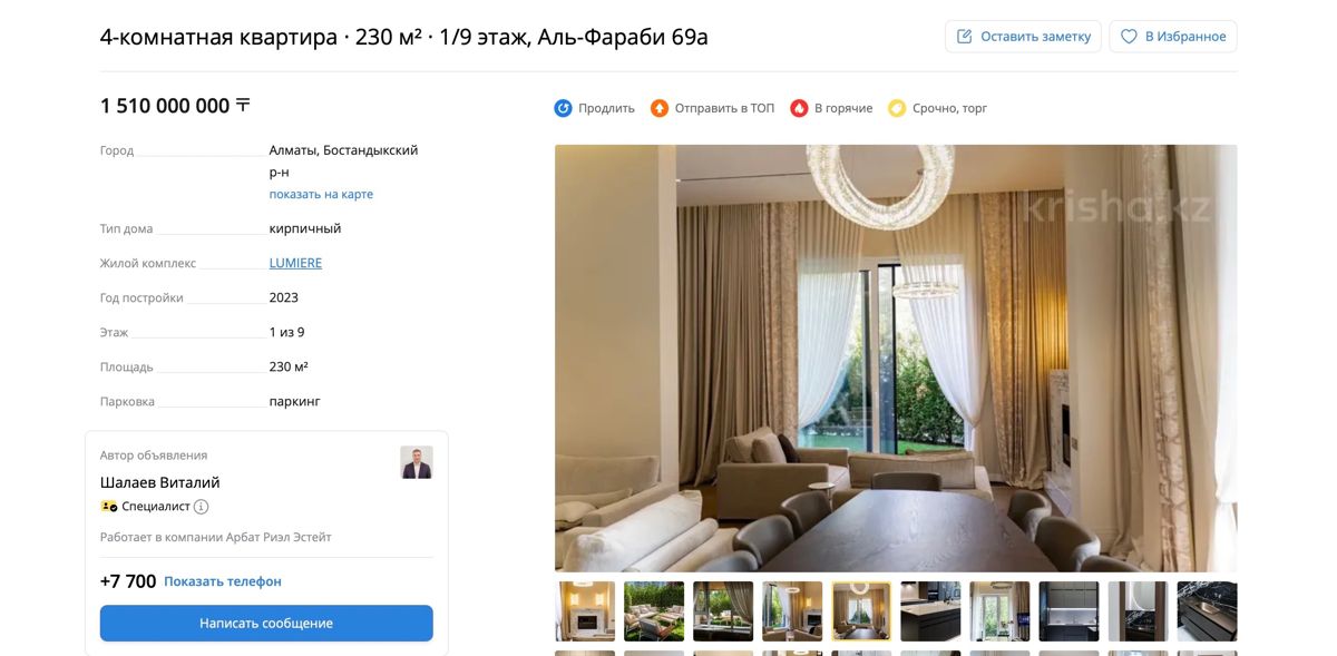 Алматы жилье