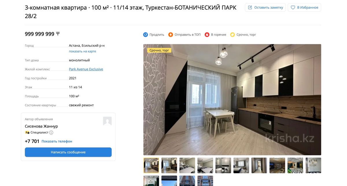 Астана жилье