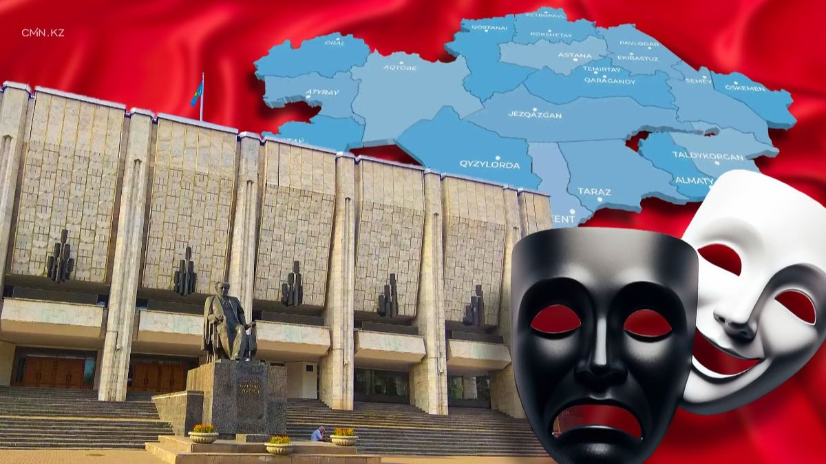 Цифры Мельпомены: сколько театров в РК требуют ремонта и много ли спектаклей идёт на казахском 
