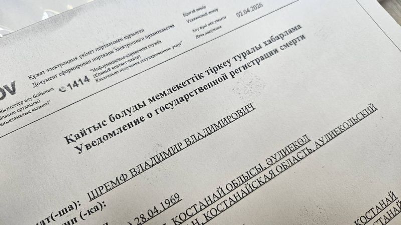 "Мертвая душа" по ошибке: жителя Костанайской области признали умершим