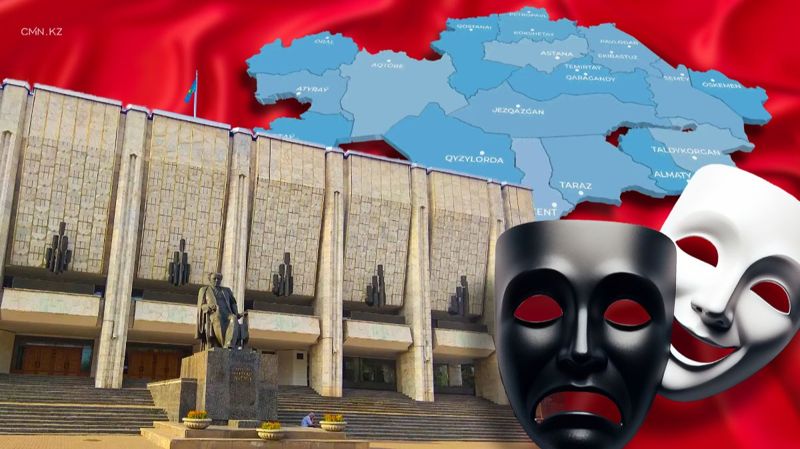 Цифры Мельпомены: сколько театров в РК требуют ремонта и много ли спектаклей идёт на казахском 