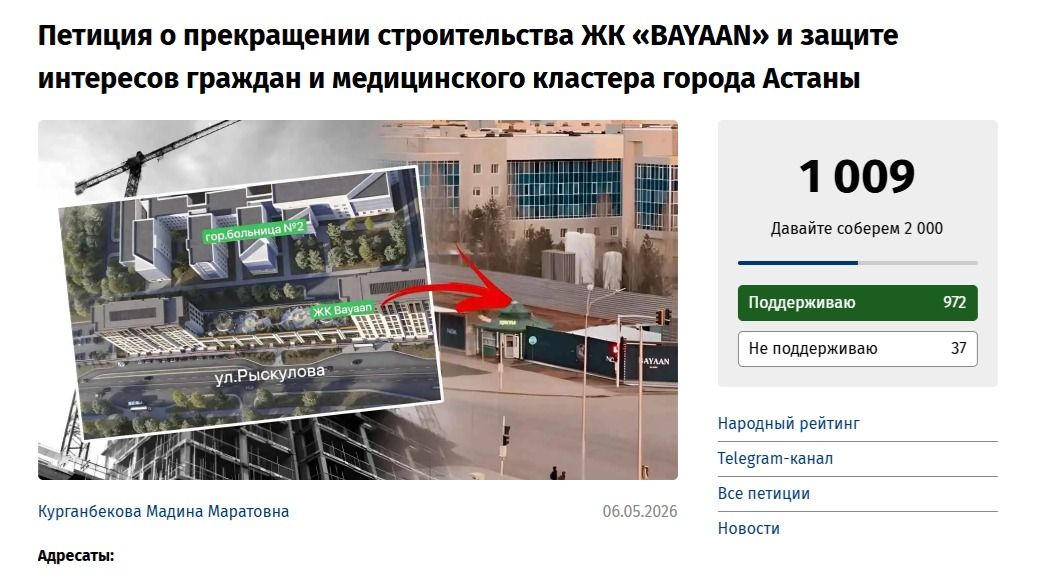 Петиция против строительства ЖК 