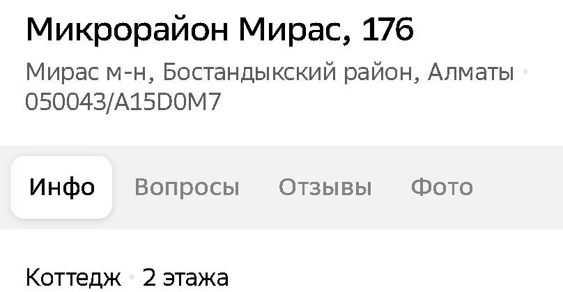 коттедж