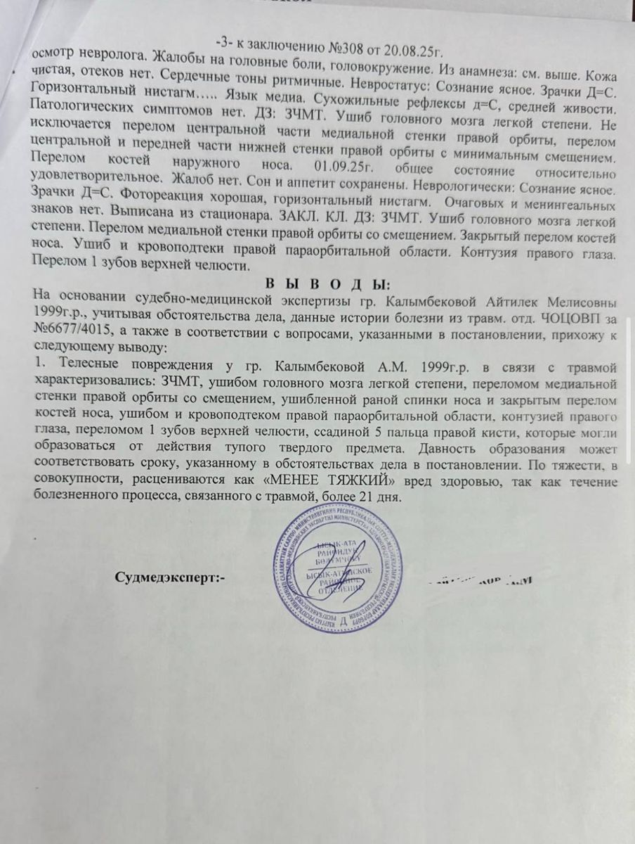 медицинский документ