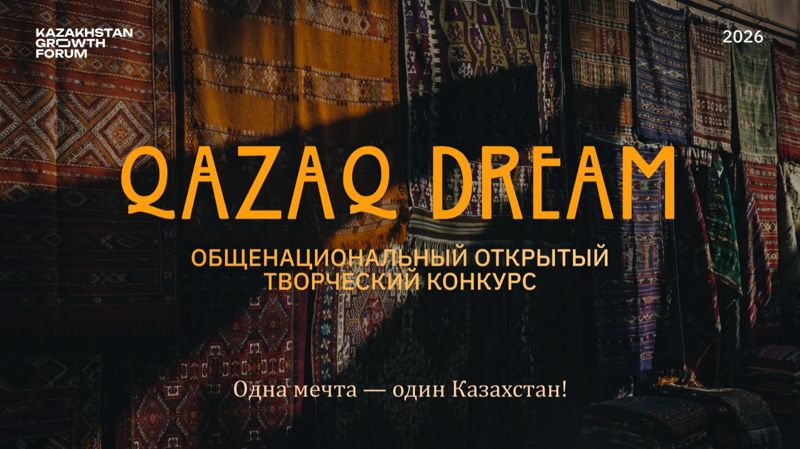 И вот это: "Qazaq Dream": казахстанцам предлагают рассказать, о какой стране они мечта