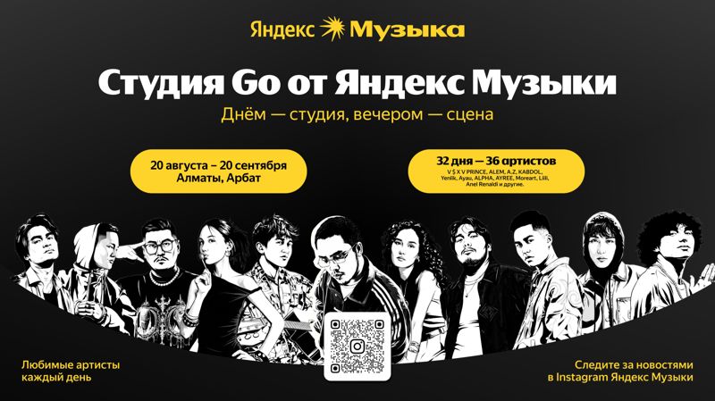 На алматинском Арбате  "Студия Go" 
